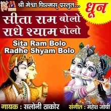 Sita Ram Bolo Radhe Shyam Bolo