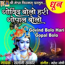 Govind Bolo Hari Gopal Bolo