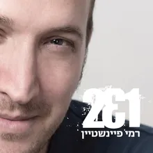 למה אני פה במקום לנגן?