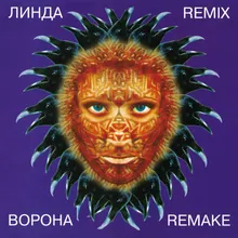 Ворона 2 Remix