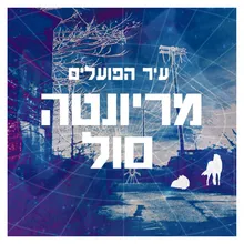 הכל היה