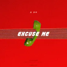 Excuse Me X未知音乐人计划