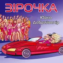 Зірочка