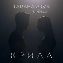 Крила Orchestra version