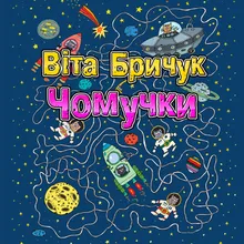 Дитинства світ