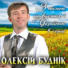 О Боже мій милий, верни мені сина