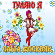 Украдене щастя