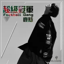 超級冠軍 Football Gang