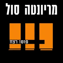 לייפ איז