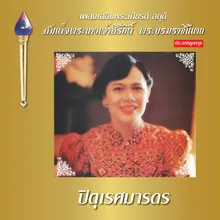 นวมิทรา มหาราชินี