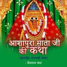 Ashapura Mata Ji Ki Katha