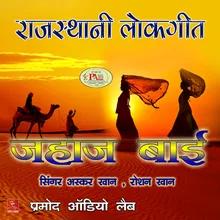 Jahaj Bai Rajasthani Lokgeet DJ Song