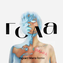 Гола Ingvarr Maro Remix