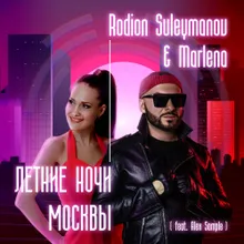 Летние ночи Москвы Radio Edit