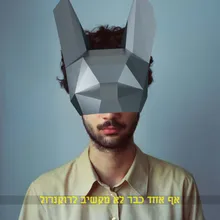 אף אחד כבר לא מקשיב לרוקנרול