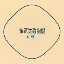 多年以后