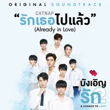 รักเธอไปแล้ว From "บังเอิญรัก2"