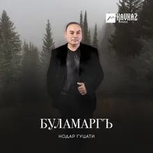 Буламаргъ