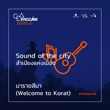 มาราชสีมา Welcome To Korat Sound Of The City สำเนียงแห่งเมือง