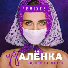 Удалёнка DJ Maxim Keks Remix