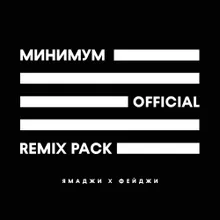Минимум DJ Feray Remix