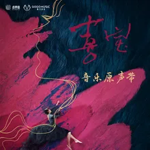 飞鸟 《喜宝》电影宣传推广曲