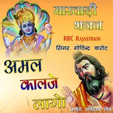 Thane Nahi Bhulu Din Raati Marwadi Bhajan