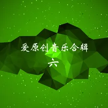 我不像音乐家