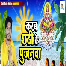 Karab Chhathi Ke Pujanwa Chhath Geet