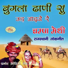 Baba Ompuri Rajasthani Marwadi Lok Katha