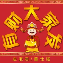 爱人返来过新年