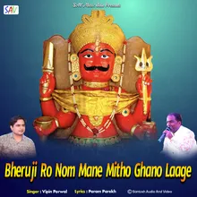 Bheruji Ro Nom Mane Mitho Ghano Laage