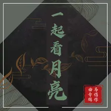 师徒 伴奏