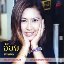 ใต้เงาแสงไฟ