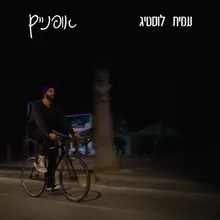 אופניים