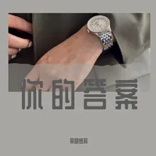 开往早晨的午夜（DJ版）