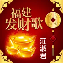 鼓声炮声迎新年