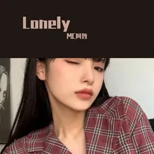 Lonely（DJ咚鼓版）