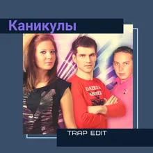 Каникулы Trap Edit