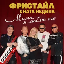 Нелюбимая