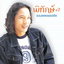 ปฏิวัติซะที