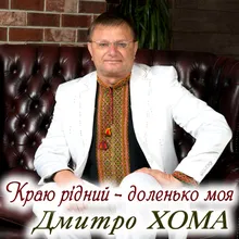 Моя ти Вижниця, мій краю