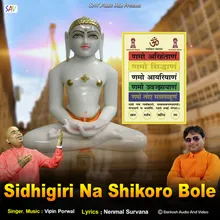 Sidhigiri Na Shikoro Bole