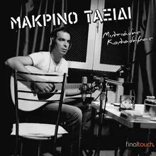 Makrino Taksidi