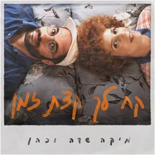 קח לך קצת זמן