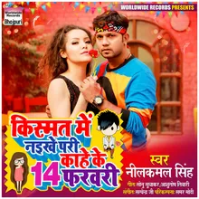 Kismat Me Naikhe Pari Kahe Ke 14 February