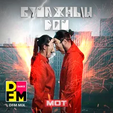 Бумажный дом DFM Mix