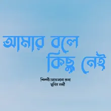 Amar Bole Kichu Nei