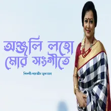 Anjoli Loho Mor Songite "Parvin Sultana"