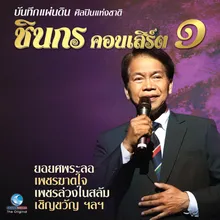 เชิญขวัญ